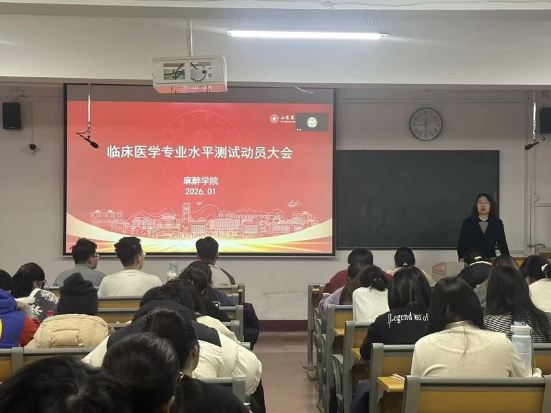 麻醉学院开展临床医学专业水平测...