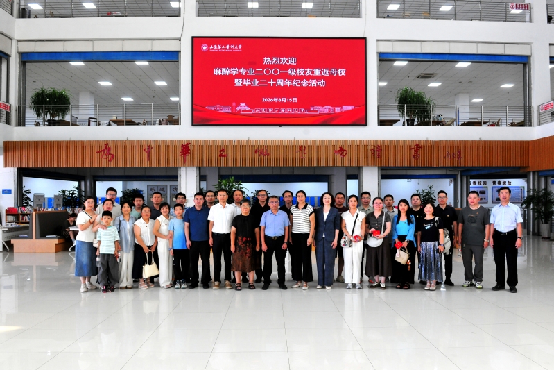 情系母校，薪火相传——麻醉学院...
