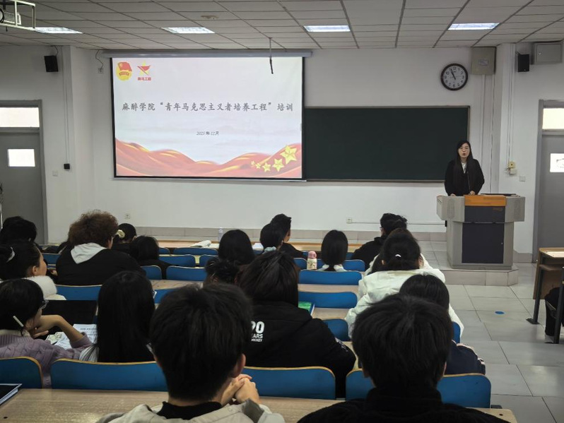 麻醉学院开展“青马工程”培训
