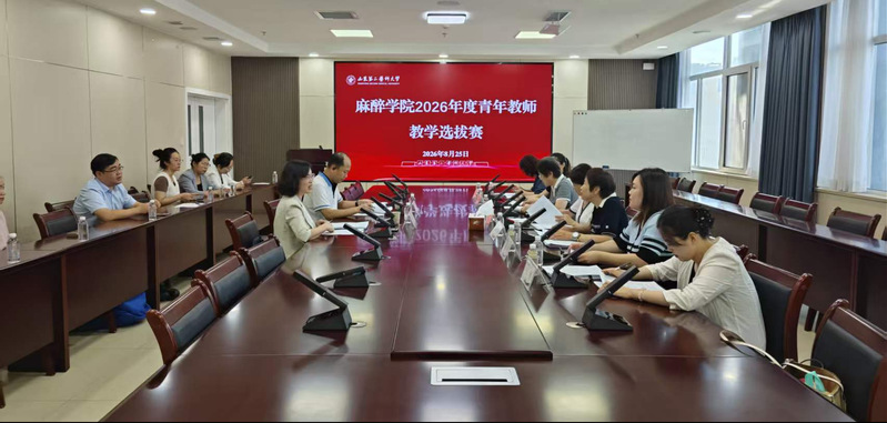 麻醉学院举办 2026 年度青...
