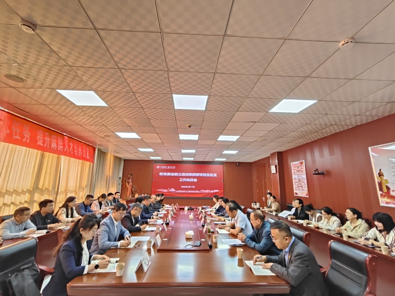 校党委第三巡察组巡察麻醉学院党...