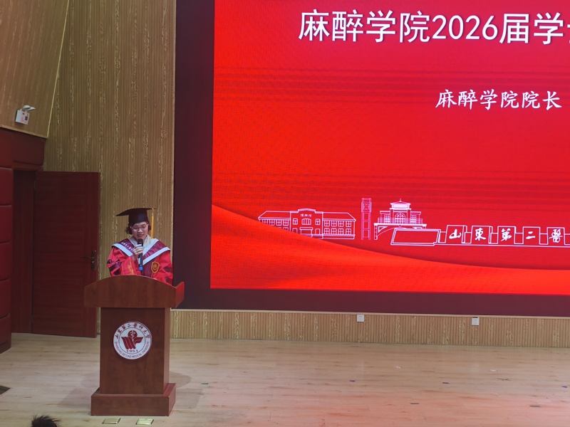 麻醉学院2026届学士学位授予...